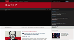 Desktop Screenshot of prasvet.com